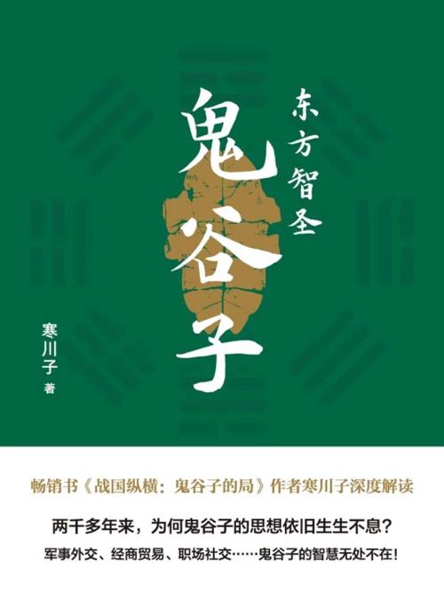东方智圣鬼谷子-azw3+epub+mobi+pdf+txt电子书下载