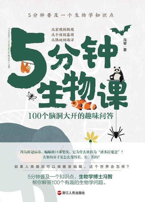 5分钟生物课-azw3+epub+mobi+pdf+txt电子书下载