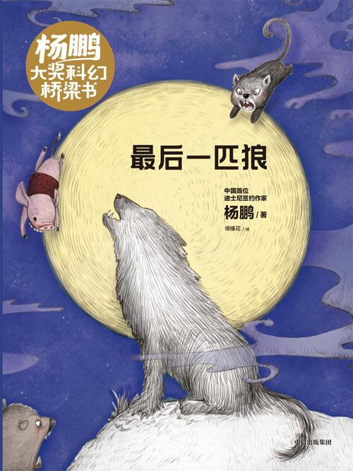 最后一匹狼-azw3+epub+mobi+pdf+txt电子书下载