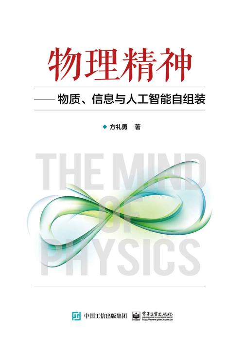 物理精神：物质、信息与人工智能自组装-azw3+epub+mobi+pdf+txt电子书下载