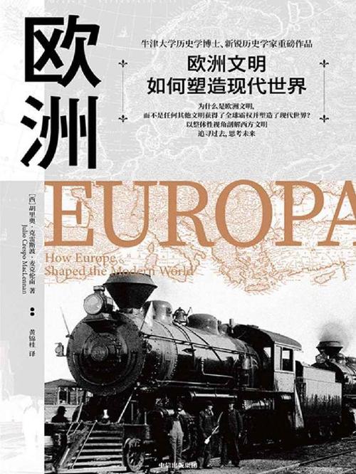 欧洲：欧洲文明如何塑造现代世界-azw3+epub+mobi+pdf+txt电子书下载