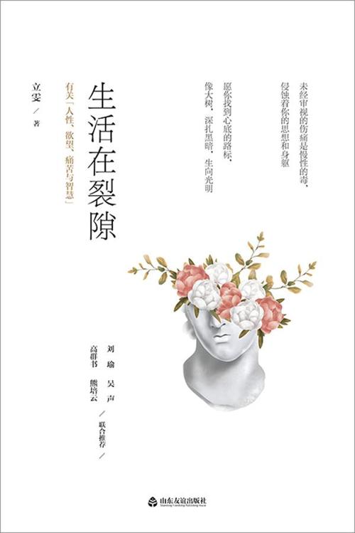 生活在裂隙-azw3+epub+mobi+pdf+txt电子书下载