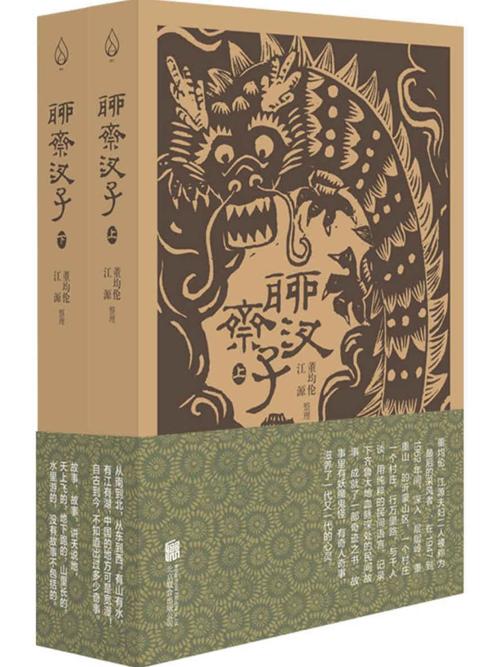聊斋汊子-azw3+epub+mobi+pdf+txt电子书下载