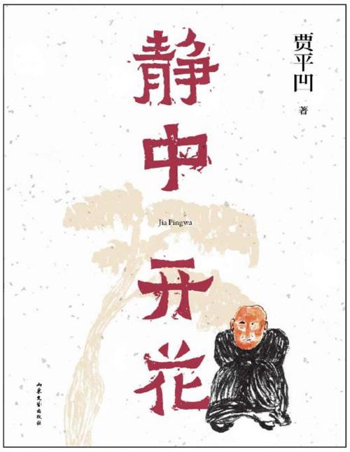 静中开花-azw3+epub+mobi+pdf+txt电子书下载