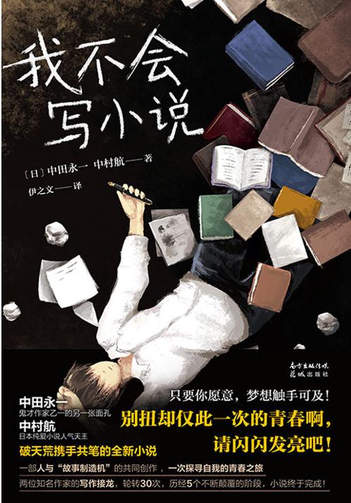 我不会写小说-azw3+epub+mobi+pdf+txt电子书下载