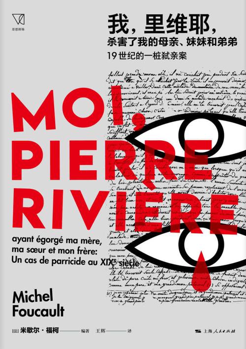 我，里维耶，杀害了我的母亲、妹妹和弟弟-azw3+epub+mobi+pdf+txt电子书下载