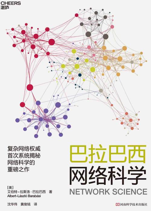 巴拉巴西网络科学-azw3+epub+mobi+pdf+txt电子书下载