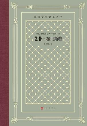 艾菲·布里斯特-azw3+epub+mobi+pdf+txt电子书下载