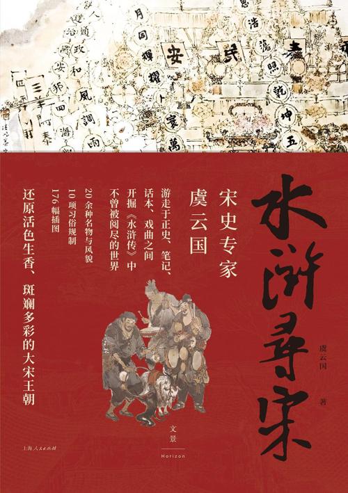水浒寻宋-azw3+epub+mobi+pdf+txt电子书下载