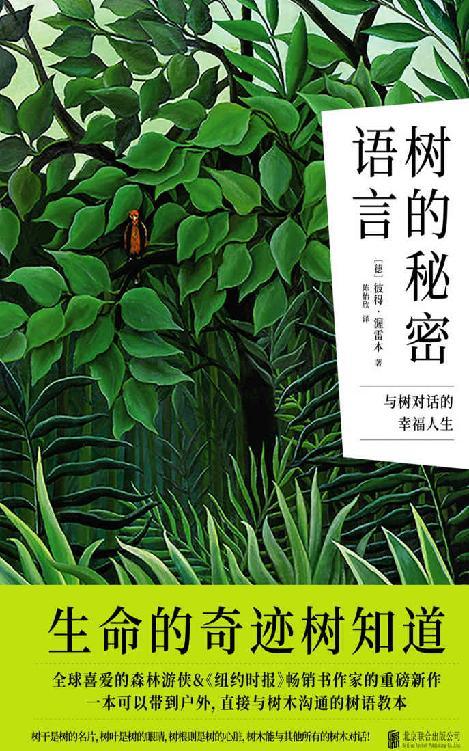 树的秘密语言-azw3+epub+mobi+pdf+txt电子书下载