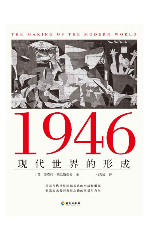 1946现代世界的形成-azw3+epub+mobi+pdf+txt电子书下载