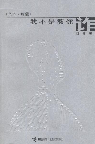我不是教你诈-azw3+epub+mobi+pdf+txt电子书下载