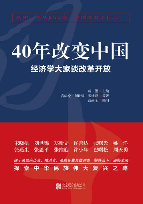 40年改变中国：经济学大家谈改革开放（全二册）-azw3+epub+mobi+pdf+txt电子书下载