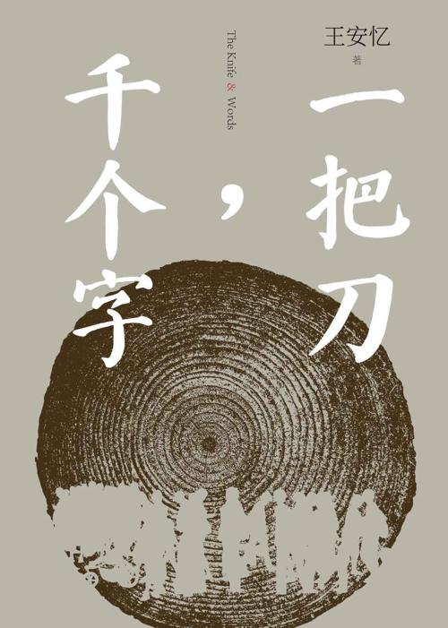 一把刀，千个字-azw3+epub+mobi+pdf+txt电子书下载