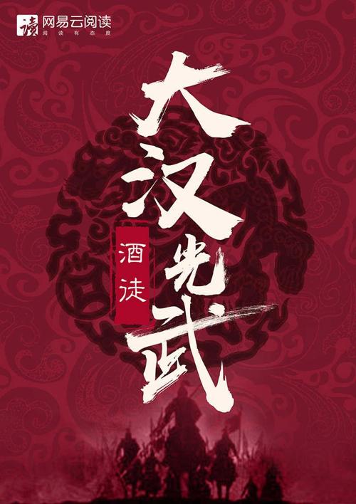 大汉光武（大全集）-azw3+epub+mobi+pdf+txt电子书下载