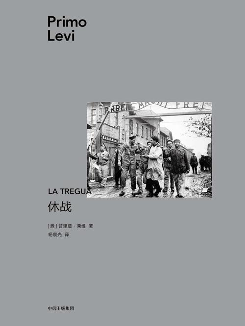 休战-azw3+epub+mobi+pdf+txt电子书下载