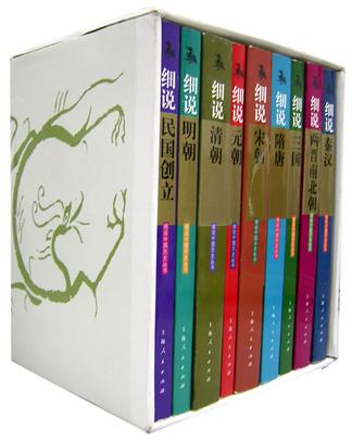 细说中国历史丛书（全十册）-azw3+epub+mobi+pdf+txt电子书下载