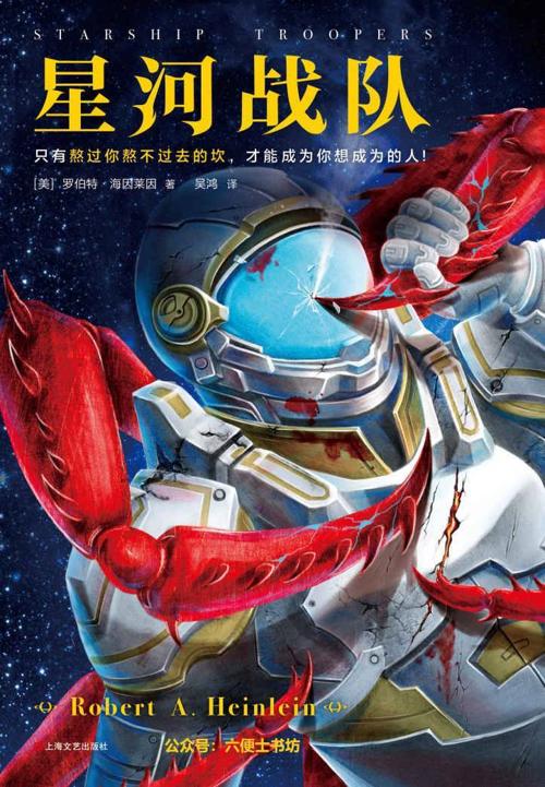 星河战队-azw3+epub+mobi+pdf+txt电子书下载