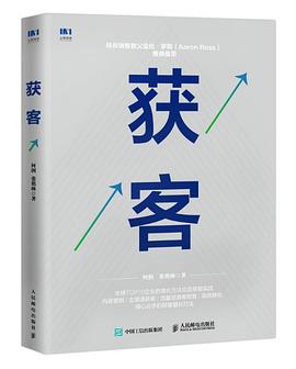 获客-azw3+epub+mobi+pdf+txt电子书下载