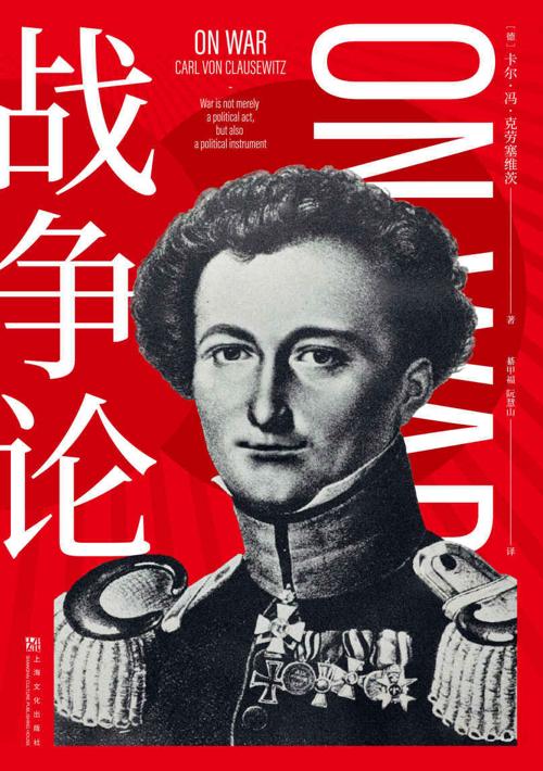 战争论(果麦经典)-azw3+epub+mobi+pdf+txt电子书下载