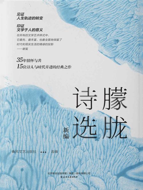 朦胧诗选新编-azw3+epub+mobi+pdf+txt电子书下载