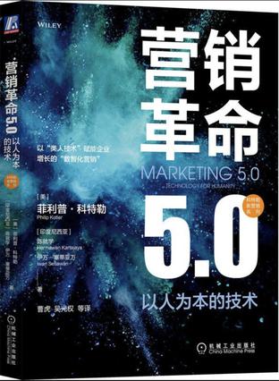 营销革命5.0-azw3+epub+mobi+pdf+txt电子书下载