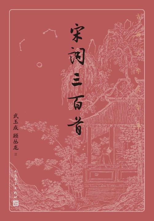 宋词三百首-azw3+epub+mobi+pdf+txt电子书下载