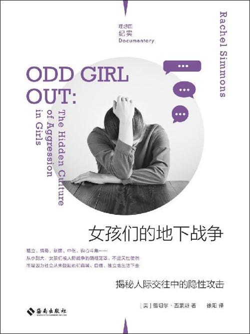 女孩们的地下战争-azw3+epub+mobi+pdf+txt电子书下载