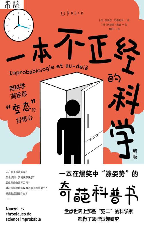 一本不正经的科学（新版）-azw3+epub+mobi+pdf+txt电子书下载