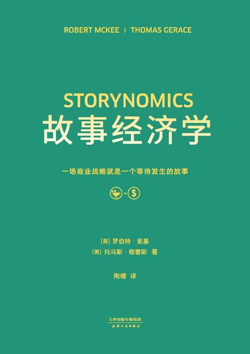 故事经济学-azw3+epub+mobi+pdf+txt电子书下载