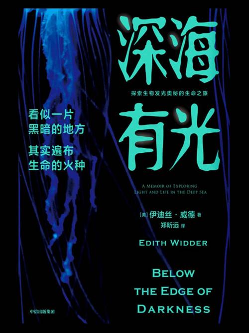 深海有光-azw3+epub+mobi+pdf+txt电子书下载