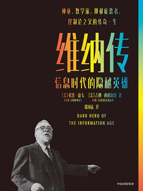 维纳传-azw3+epub+mobi+pdf+txt电子书下载
