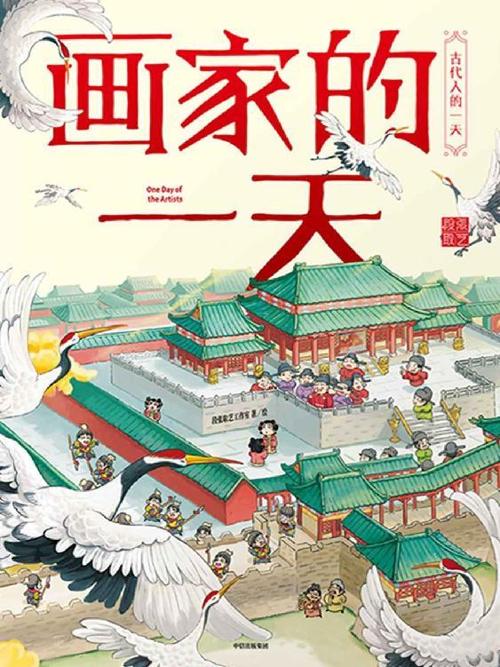 画家的一天-azw3+epub+mobi+pdf+txt电子书下载