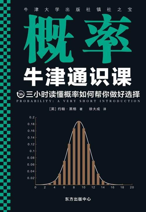 牛津通识课：概率-azw3+epub+mobi+pdf+txt电子书下载