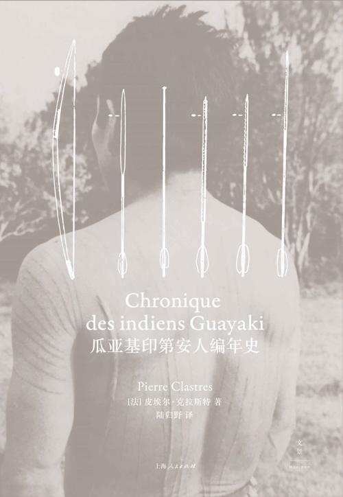 瓜亚基印第安人编年史-azw3+epub+mobi+pdf+txt电子书下载
