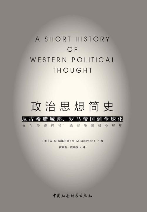 政治思想简史-azw3+epub+mobi+pdf+txt电子书下载