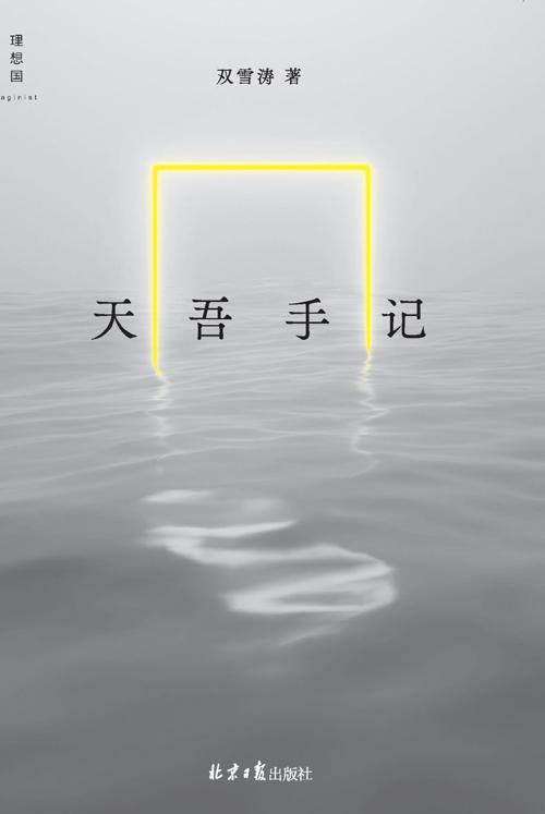 天吾手记-azw3+epub+mobi+pdf+txt电子书下载