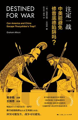 注定一战:中美能避免修昔底德陷阱吗？-azw3+epub+mobi+pdf+txt电子书下载