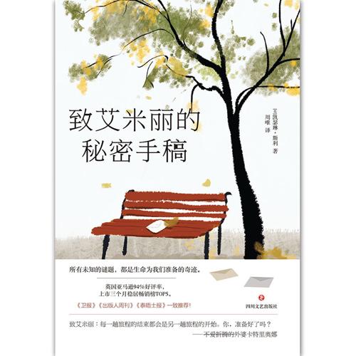 致艾米丽的秘密手稿-azw3+epub+mobi+pdf+txt电子书下载