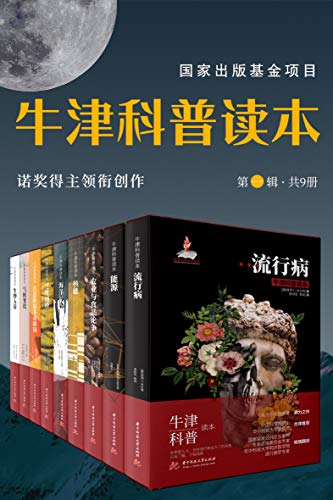 牛津科普读本（第一辑•9册）-azw3+epub+mobi+pdf+txt电子书下载