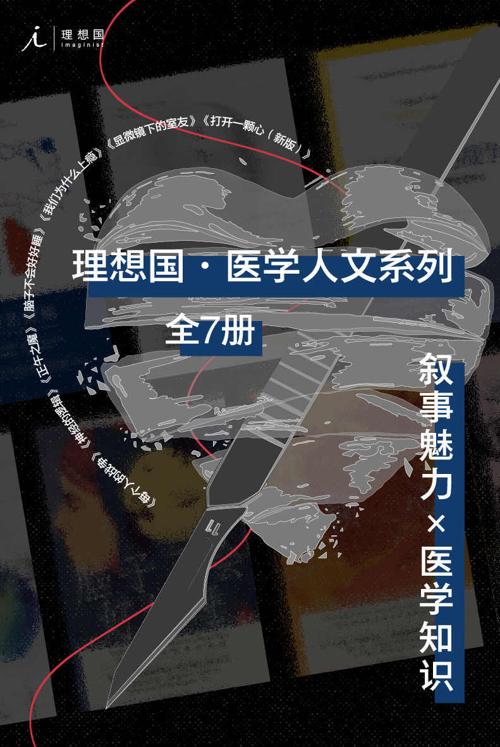 理想国医学人文系列（全7册）-azw3+epub+mobi+pdf+txt电子书下载