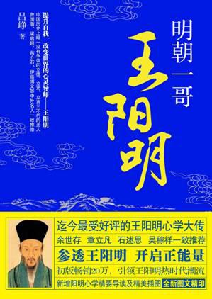 明朝一哥王阳明-azw3+epub+mobi+pdf+txt电子书下载