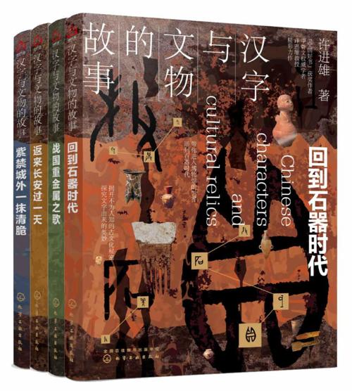 汉字与文物的故事(套装共4册)-azw3+epub+mobi+pdf+txt电子书下载