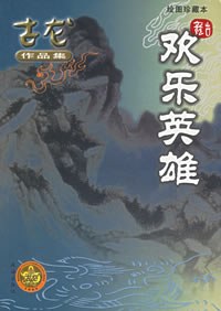 欢乐英雄-azw3+epub+mobi+pdf+txt电子书下载