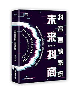 抖音营销系统-azw3+epub+mobi+pdf+txt电子书下载