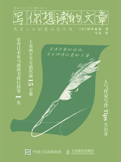 写你想读的文章-azw3+epub+mobi+pdf+txt电子书下载