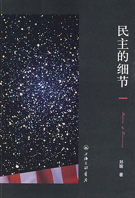 民主的细节-azw3+epub+mobi+pdf+txt电子书下载