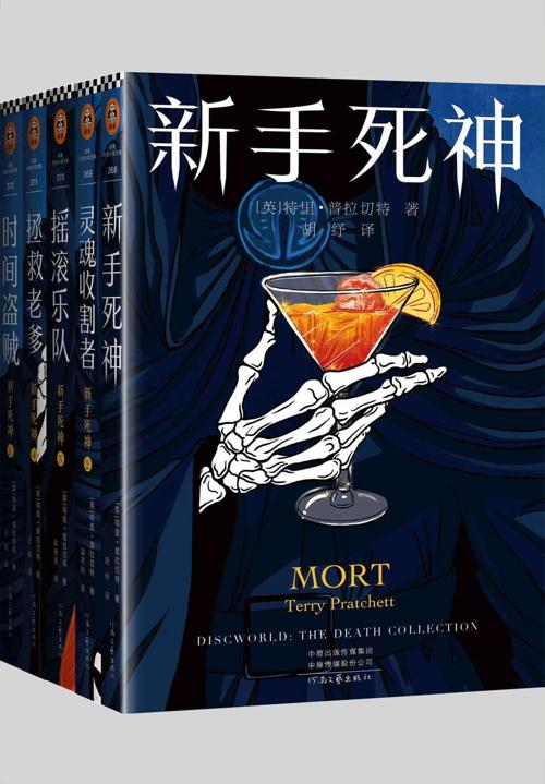 新手死神五部曲-azw3+epub+mobi+pdf+txt电子书下载