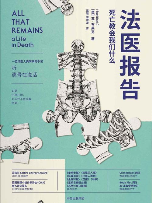 法医报告 : 死亡教会我们什么-azw3+epub+mobi+pdf+txt电子书下载