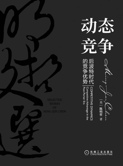 动态竞争：后波特时代的竞争优势-azw3+epub+mobi+pdf+txt电子书下载